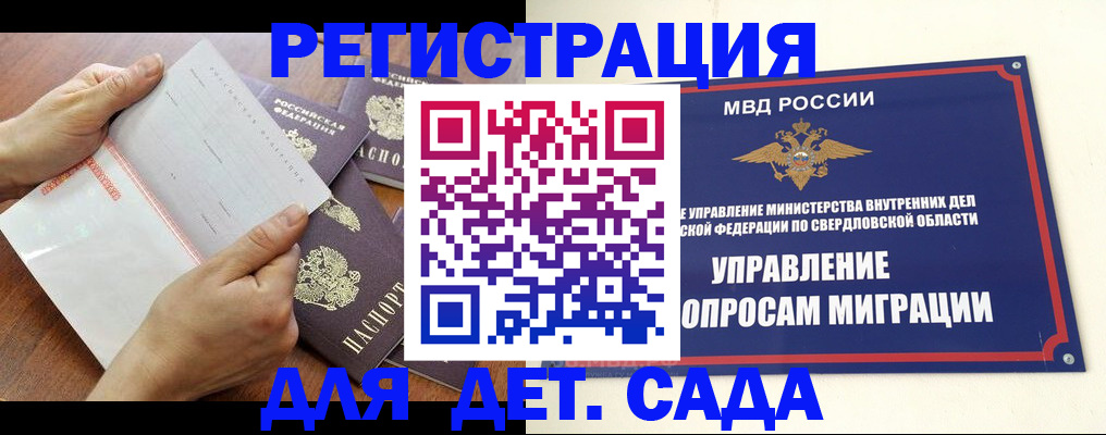 регистрация для дет. сада в Углегорске