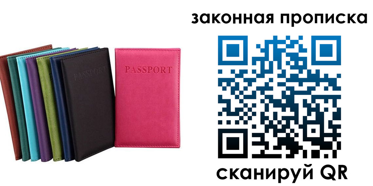 прописка для работы в Углегорске