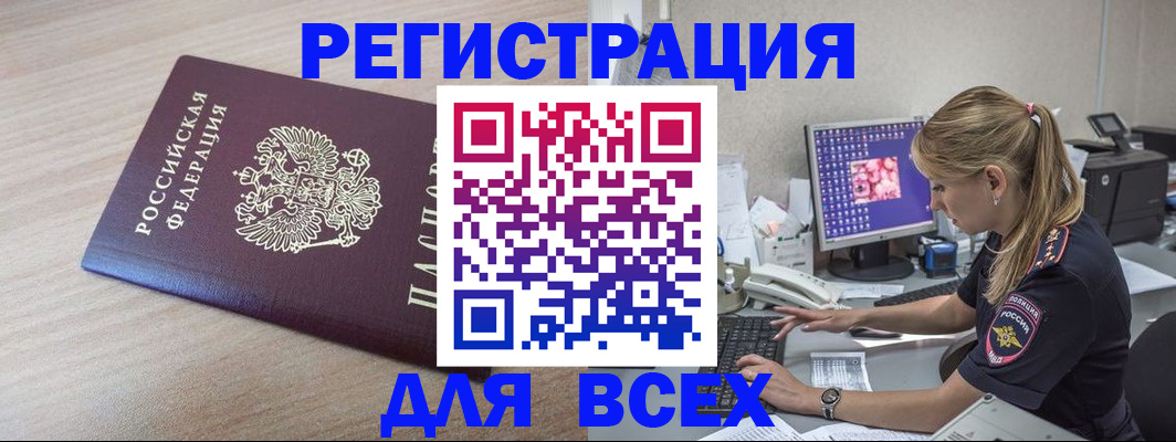 прописка регистрация в Углегорске