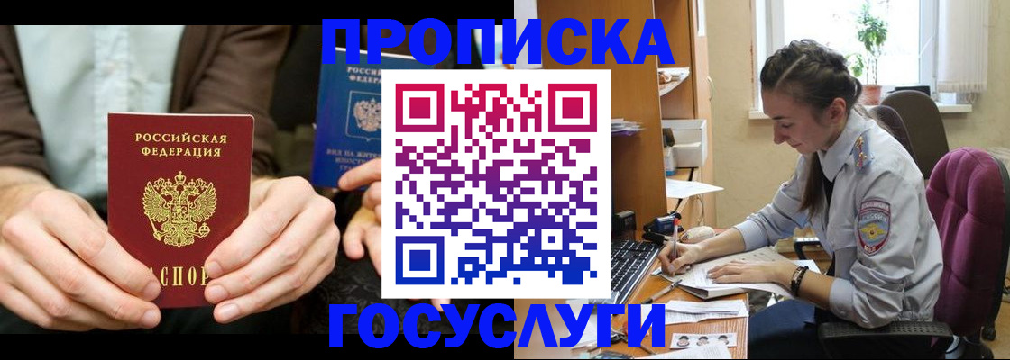 где прописаться в Углегорске