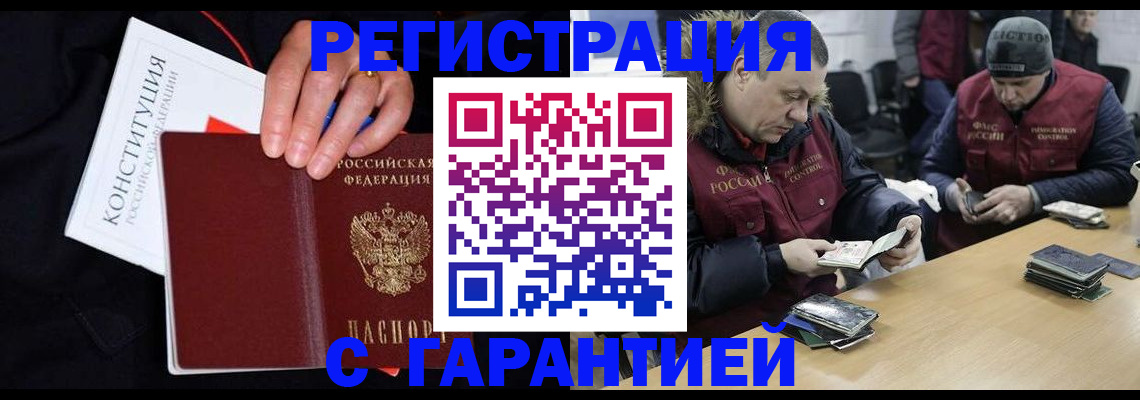 временная регистрация недорого в Углегорске