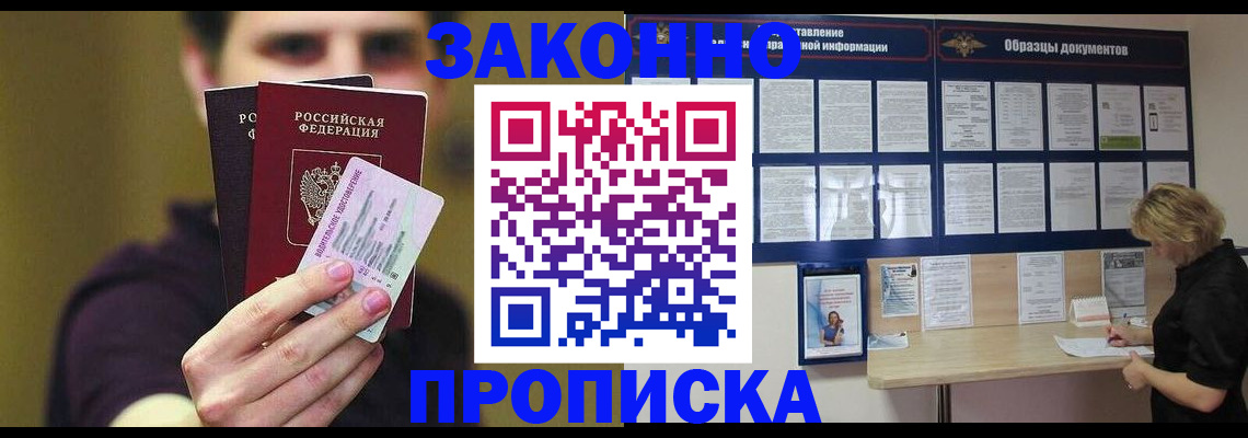 временная регистрация надежно в Углегорске
