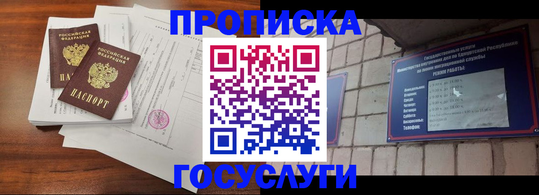 прописка для военкомата в Углегорске