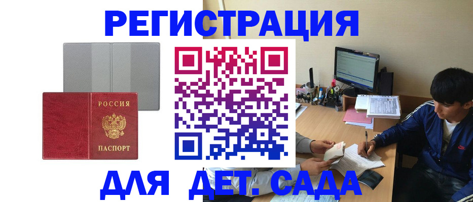 временная регистрация собственник в Углегорске