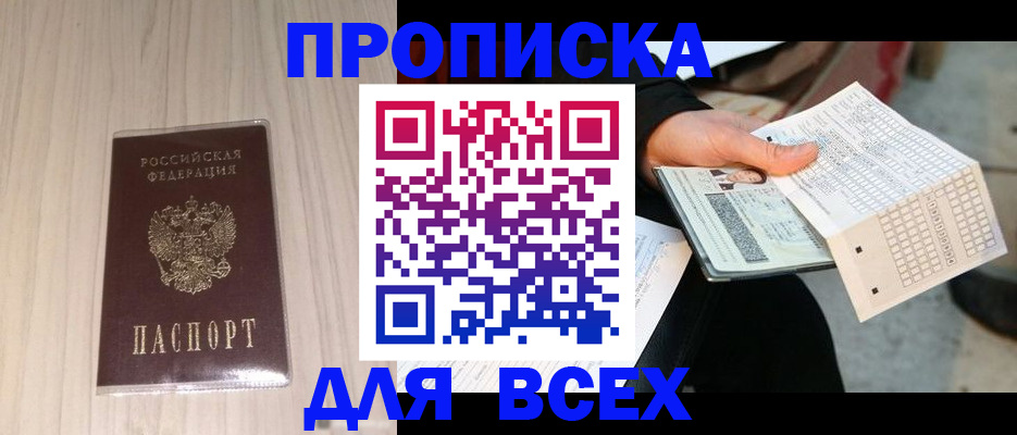 прописка 2025 в Углегорске