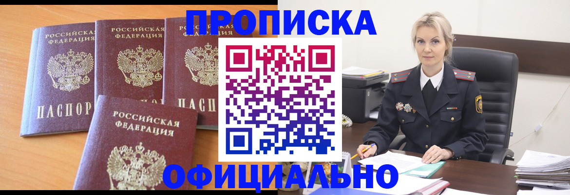 прописка поиск в Углегорске